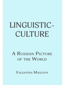 Linguistic-culture. A Russian Picture of the World Linguistic-culture. A Russian Picture of the World