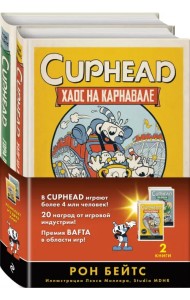 Cuphead. Хаос на карнавале. Гора проблем. Комплект из 2-х книг с плакатом