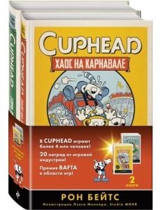 Cuphead. Хаос на карнавале. Гора проблем. Комплект из 2-х книг с плакатом Cuphead. Хаос на карнавале. Гора проблем. Комплект из 2-х книг с плакатом