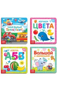Азбука. Изучаем цвета. Такой разный транспорт. Большой и маленький. Набор обучающих книг