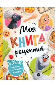 Первая книга рецептов