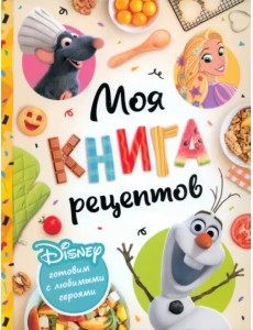 Первая книга рецептов