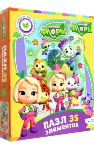 Пазл-35 Команда Флоры. Полный вперёд