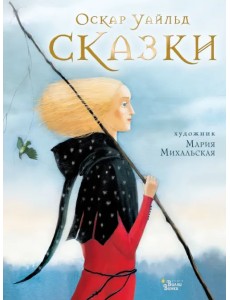 Сказки Сказки