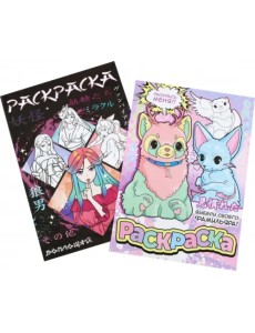 Фантастический мир. Набор раскрасок (количество томов: 2) Фантастический мир. Набор раскрасок (количество томов: 2)