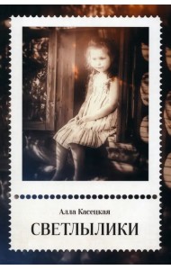 Светлылики