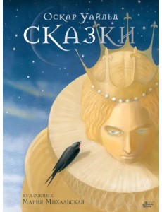 Сказки