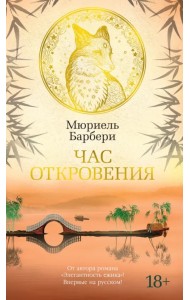 Час откровения