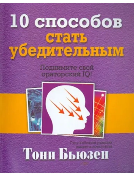 10 способов стать убедительным