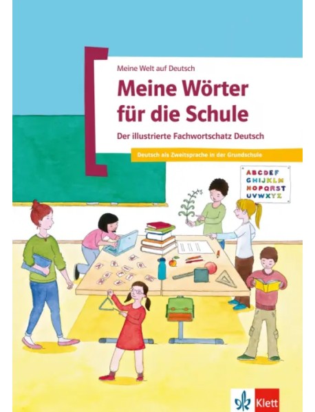 Meine Wörter für die Schule. Der illustrierte Fachwortschatz Deutsch