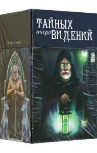 Таро тайных видений, 78 карт + книга