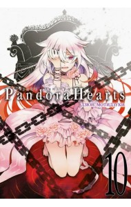 Сердца Пандоры. Книга 10
