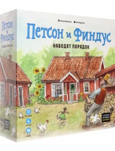 Игра Петсон и Финдус наводят порядок