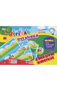 Весёлая путаница. Домашние животные. 10 развивающих игр, 24 картинки