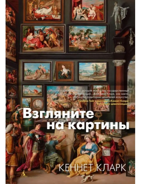 Взгляните на картины