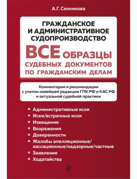 Все образцы судебных документов по гражданским делам. Гражданское и административное судопроизводство