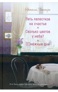 Пять лепестков на счастье. 
Сколько цветов у неба?