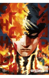 Огненный удар. Книга 1