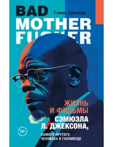 Жизнь и фильмы Сэмюэла Л. Джексона, самого крутого человека в Голливуде Жизнь и фильмы Сэмюэла Л. Джексона, самого крутого человека в Голливуде