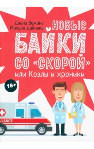 Новые байки со 