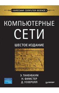 Компьютерные сети