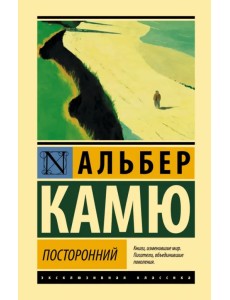 Посторонний Посторонний