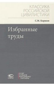 Избранные труды