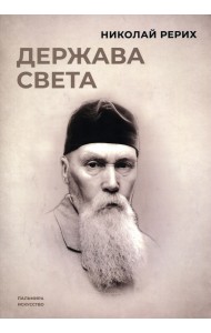 Держава света