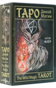 The Wild Magic Tarot. Таро Дикой магии