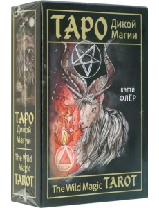 The Wild Magic Tarot. Таро Дикой магии