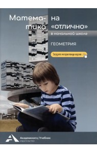 Математика на 