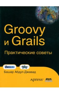 Groovy и Grails. Практические советы