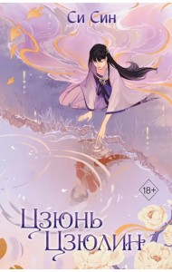 Цзюнь Цзюлин