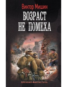 Возраст не помеха