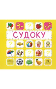 Судоку. Желтая. 72 наклейки
