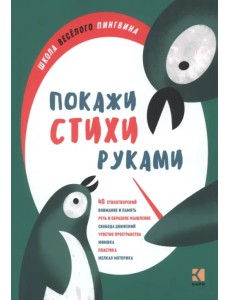 Покажи стихи руками Покажи стихи руками