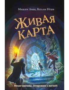 Живая Карта