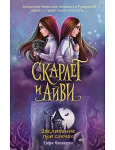 Заклинание при свечах Заклинание при свечах