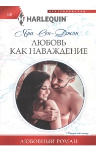 Любовь как наваждение