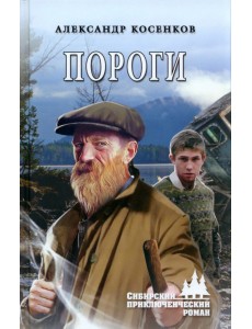 Пороги