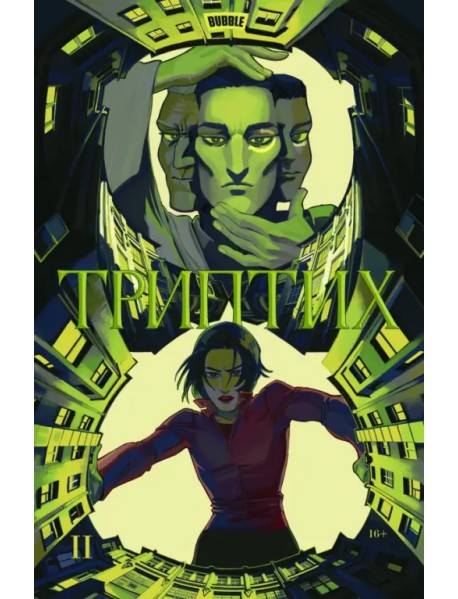Триптих 2