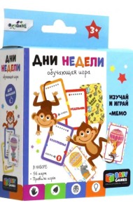 Настольная игра Дни недели