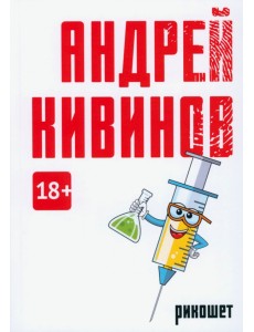 Рикошет Рикошет