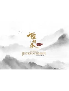 Мир сериала Неукротимый. Артбук