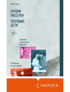 Уснувшие дети