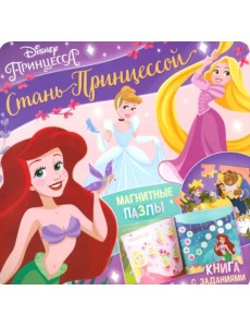 Магнитная книга. Стань принцессой. Принцессы