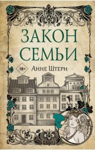 Закон семьи