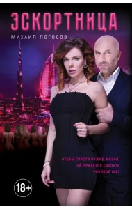 Эскортница