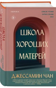 Школа хороших матерей