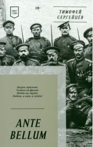 Ante Bellum. Стихи
